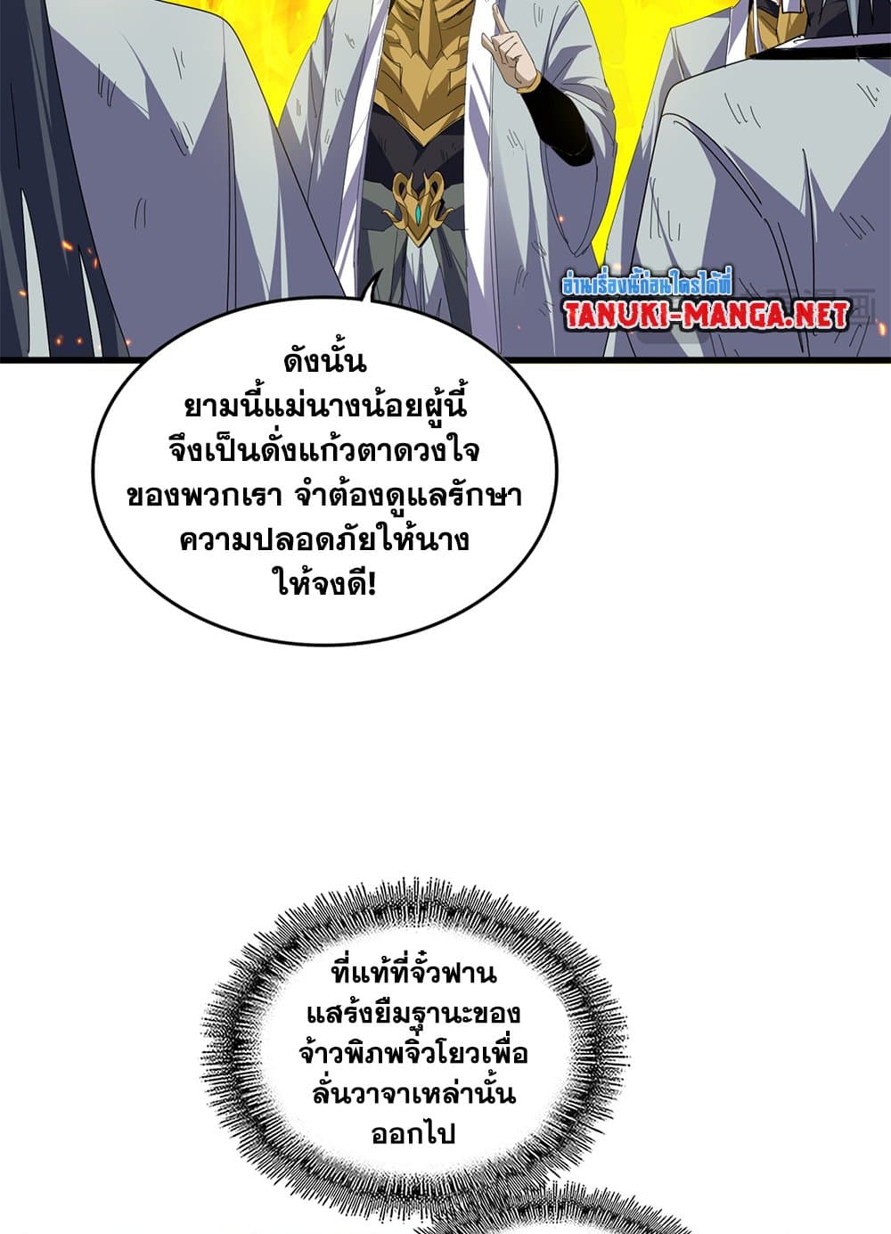 อ่านมังงะ Magic Emperor หน้าที่ 35 แปลไทย