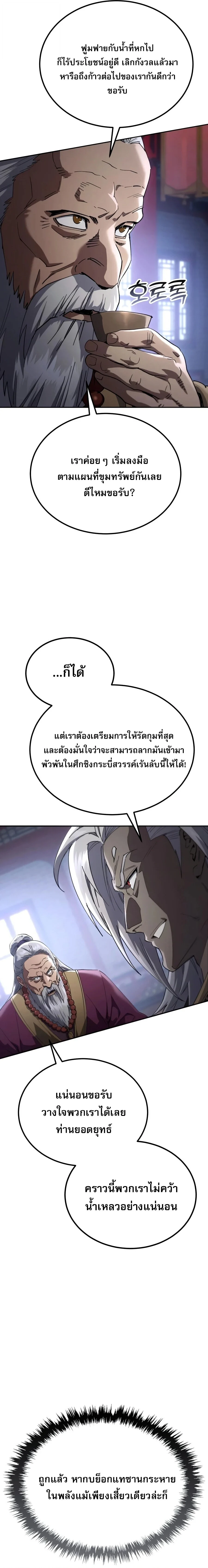 อ่านมังงะ The Heavenly Demon Wants a Quiet Life มารสวรรค์ผู้แสวงหาความสงบ หน้าที่ 17 แปลไทย
