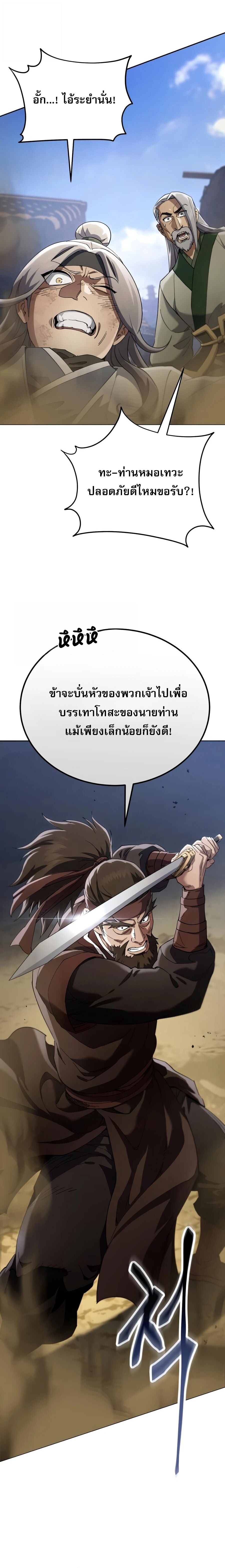 อ่านมังงะ The Heavenly Demon Wants a Quiet Life มารสวรรค์ผู้แสวงหาความสงบ หน้าที่ 29 แปลไทย