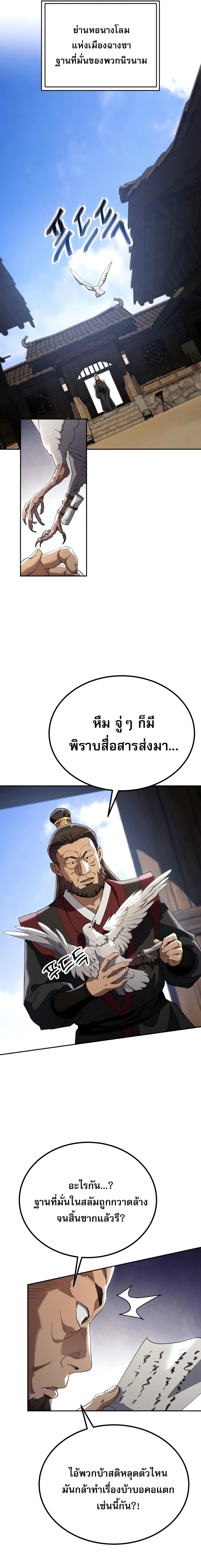 อ่านมังงะ The Heavenly Demon Wants a Quiet Life มารสวรรค์ผู้แสวงหาความสงบ หน้าที่ 4 แปลไทย