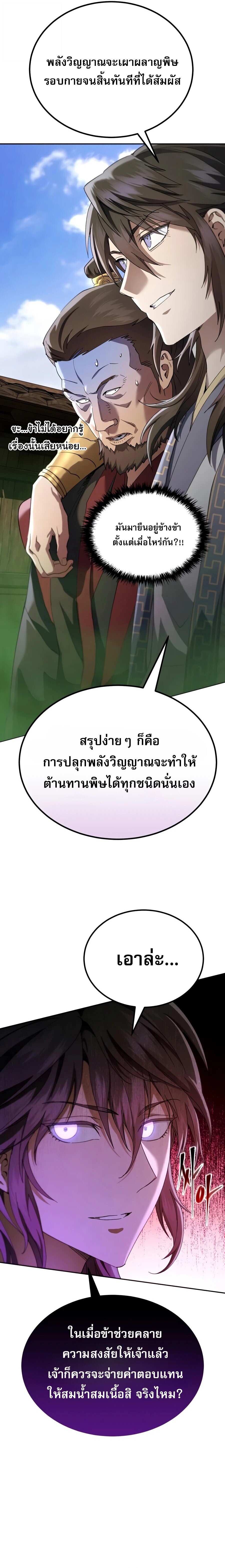 อ่านมังงะ The Heavenly Demon Wants a Quiet Life มารสวรรค์ผู้แสวงหาความสงบ หน้าที่ 11 แปลไทย