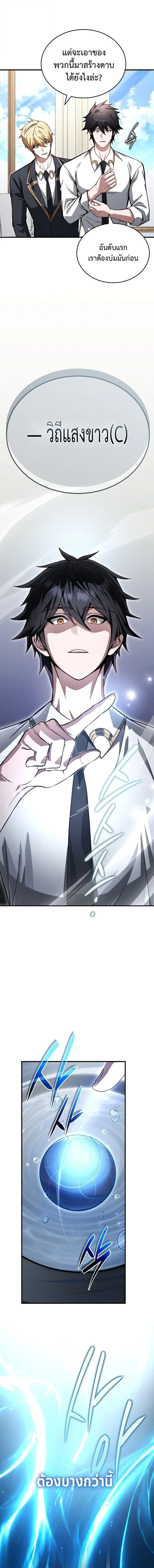 อ่านมังงะ The Regressor Makes Everything ผู้หวนคืนผู้สร้างทุกสรรพสิ่ง หน้าที่ 11 แปลไทย