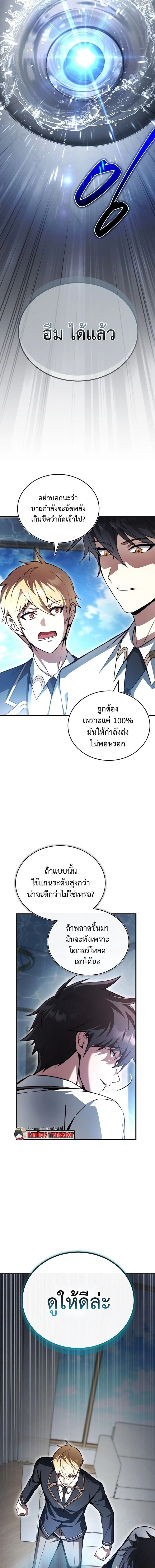 อ่านมังงะ The Regressor Makes Everything ผู้หวนคืนผู้สร้างทุกสรรพสิ่ง หน้าที่ 13 แปลไทย