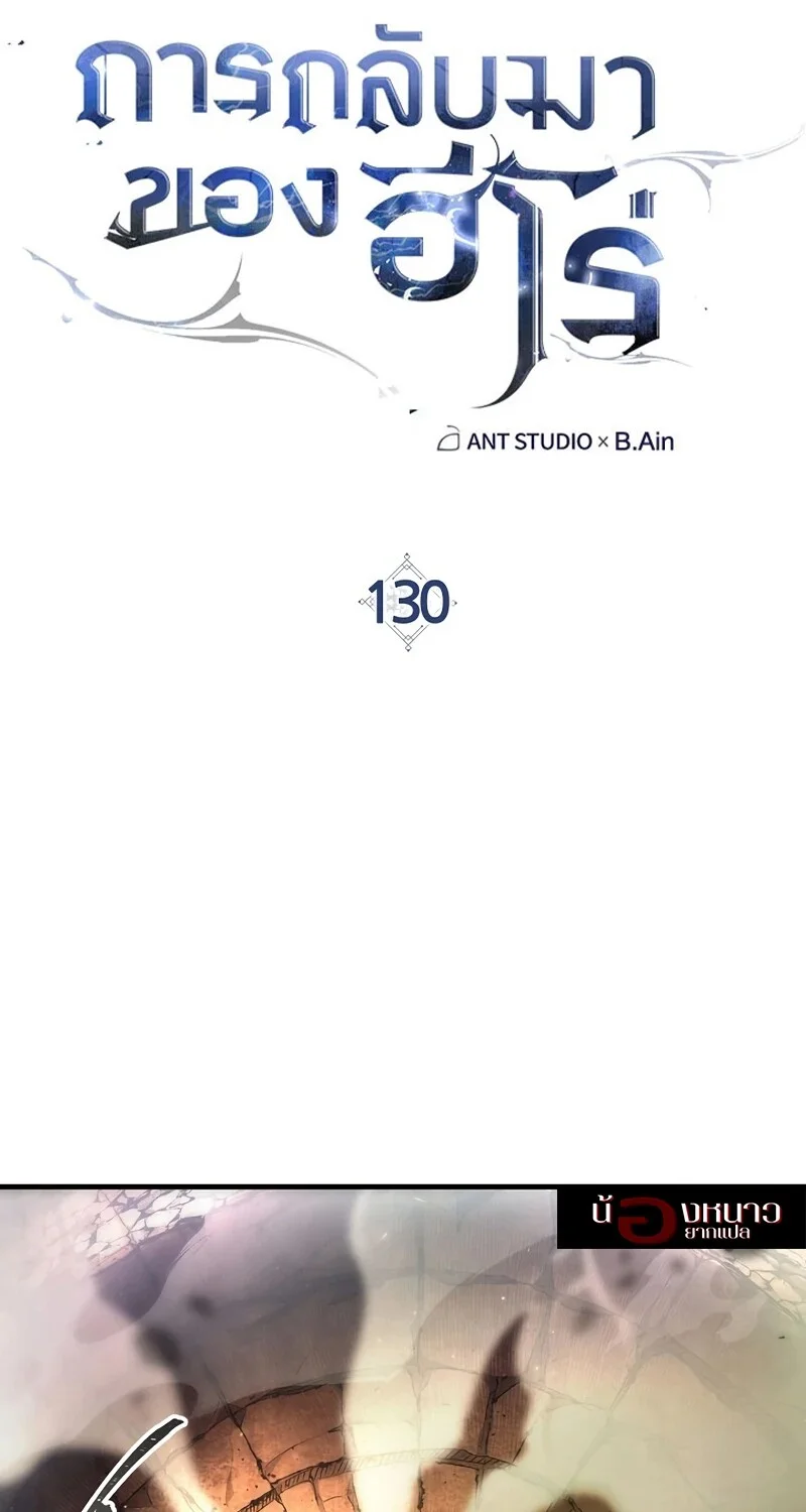 อ่านมังงะ The Hero Returns หน้าที่ 16 แปลไทย