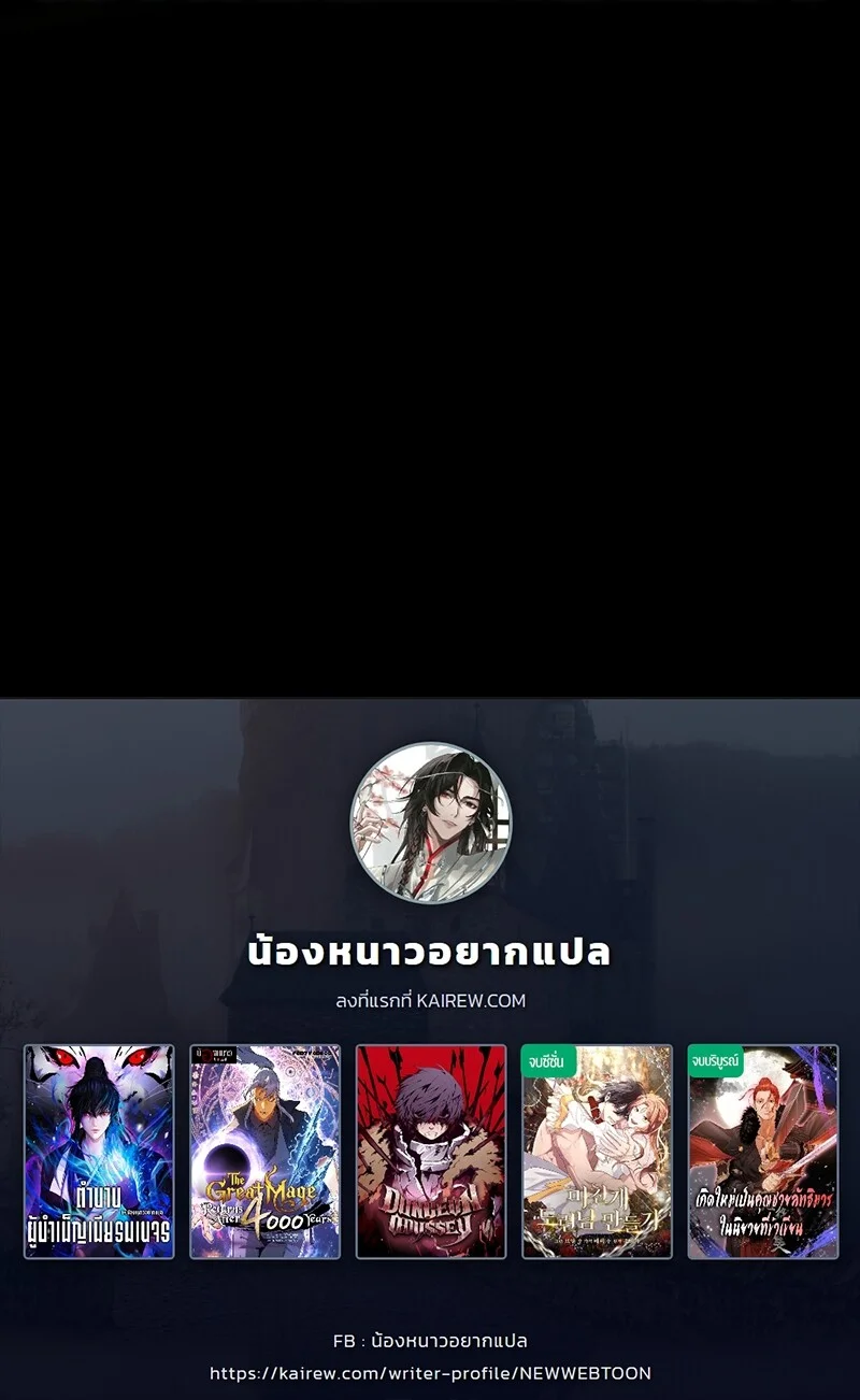 อ่านมังงะ The Hero Returns หน้าที่ 116 แปลไทย