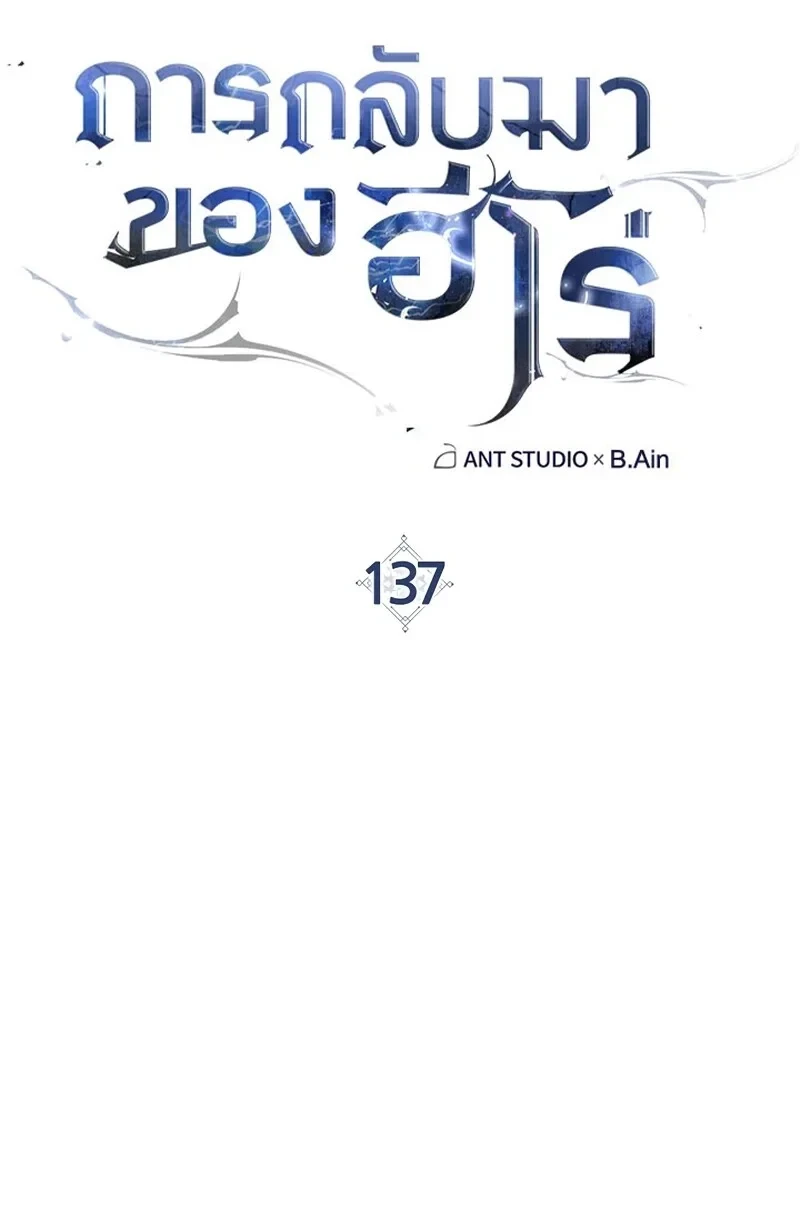 อ่านมังงะ The Hero Returns หน้าที่ 33 แปลไทย