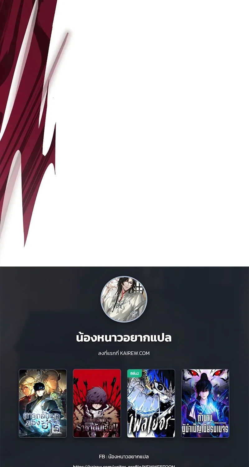 อ่านมังงะ The Hero Returns หน้าที่ 197 แปลไทย
