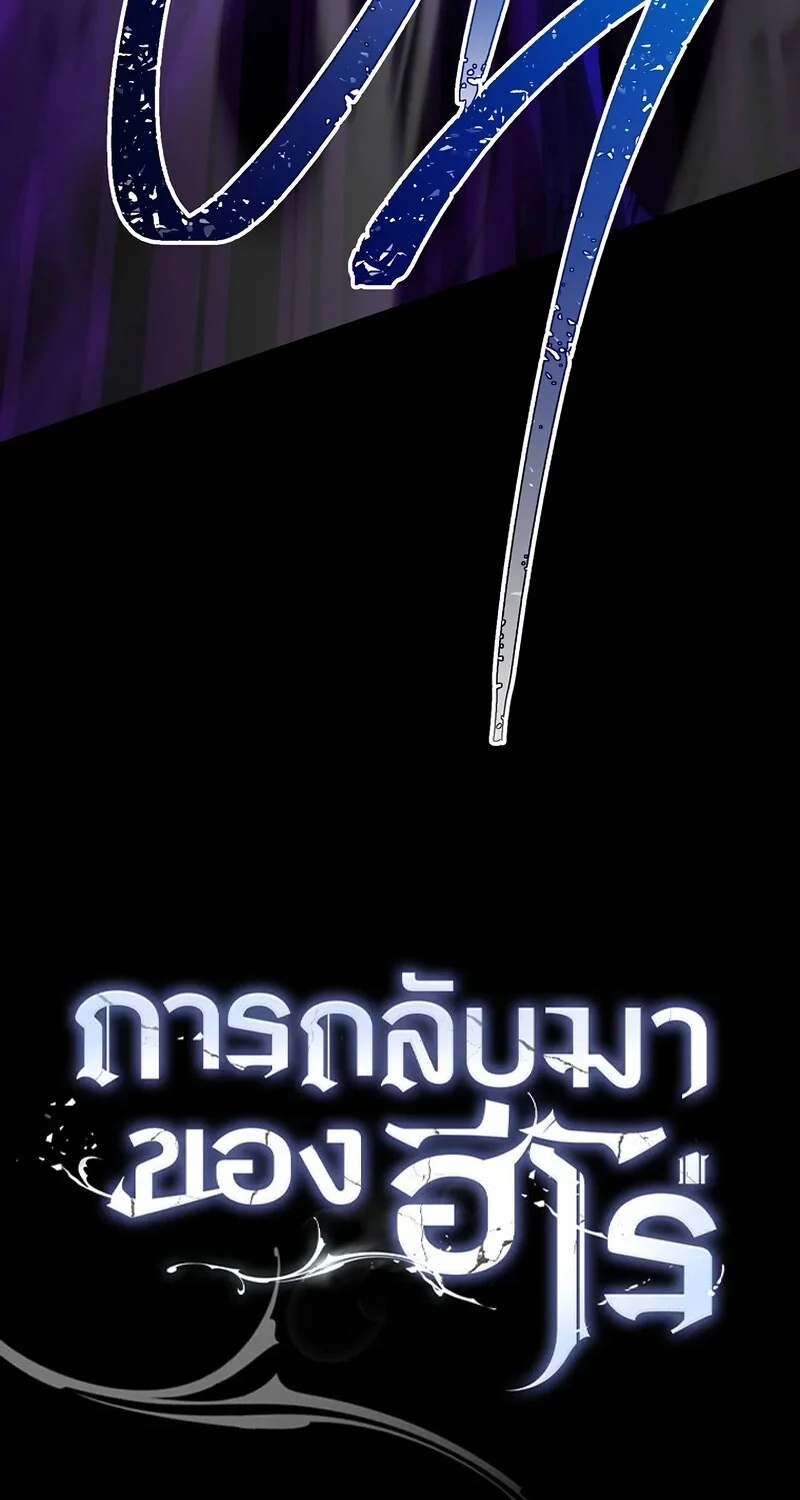 อ่านมังงะ The Hero Returns หน้าที่ 25 แปลไทย