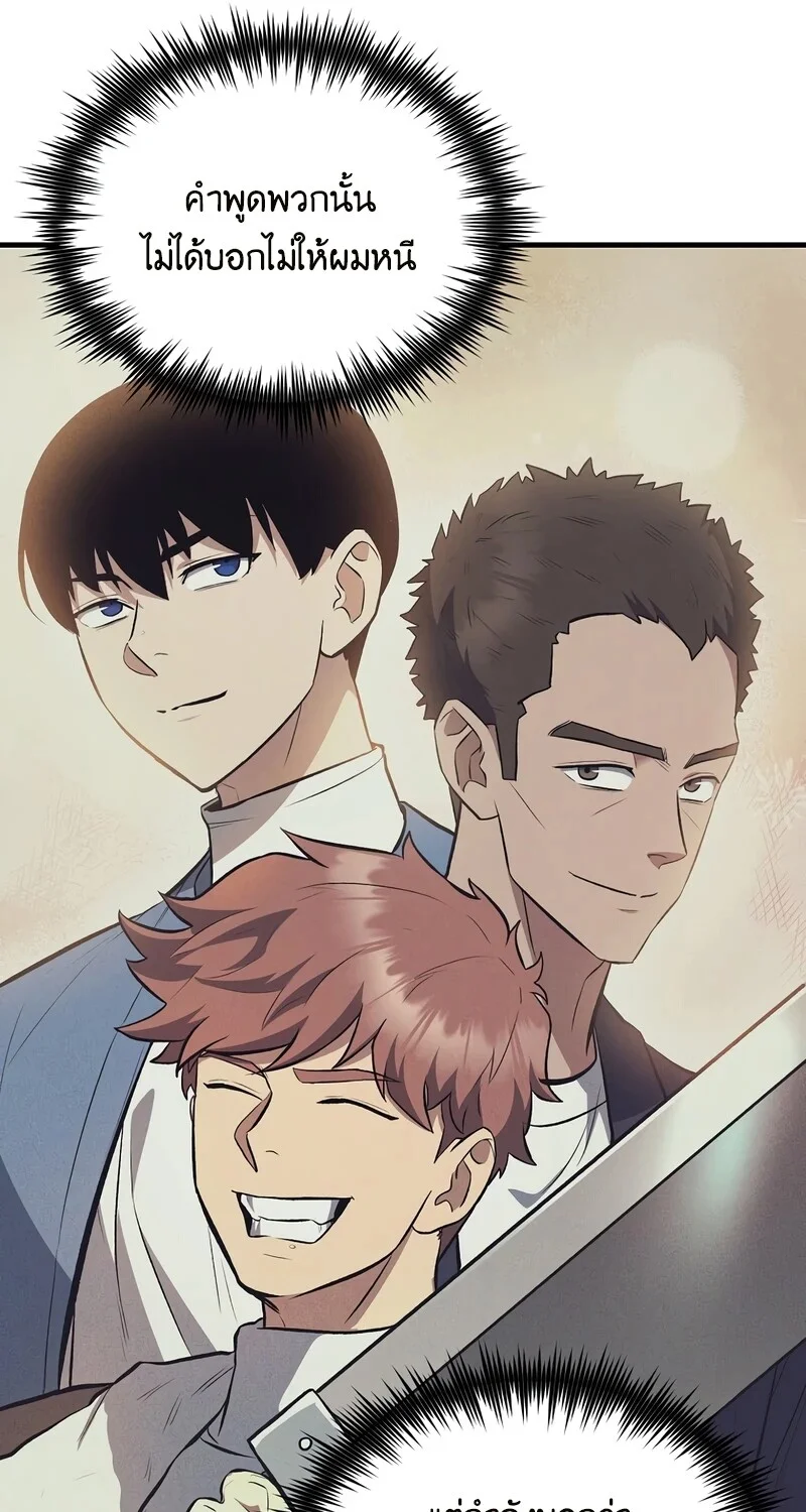 อ่านมังงะ The Hero Returns หน้าที่ 74 แปลไทย