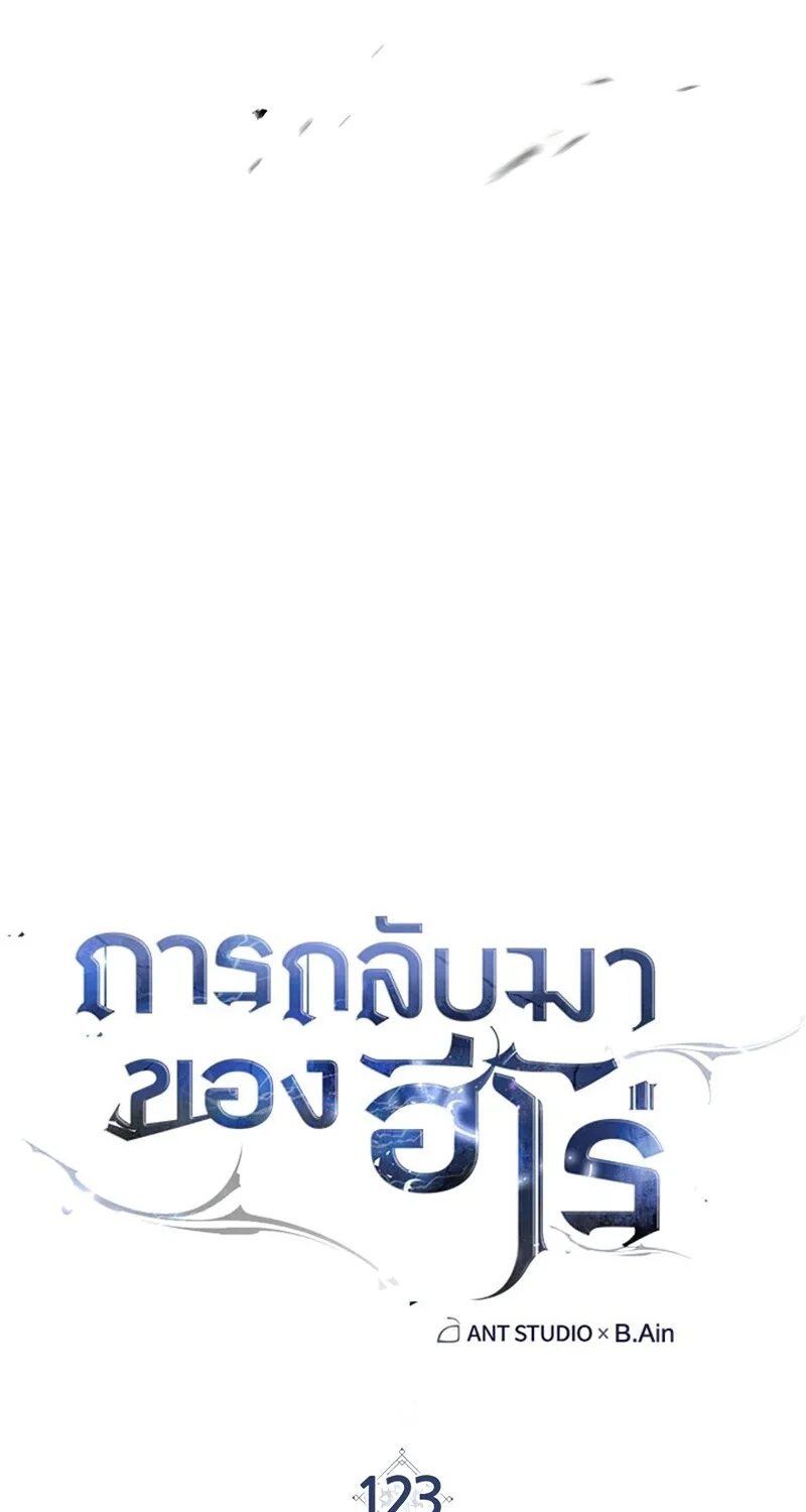 อ่านมังงะ The Hero Returns หน้าที่ 63 แปลไทย