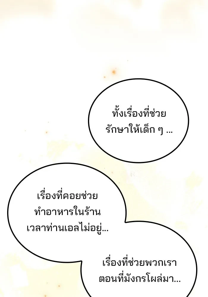 อ่านมังงะ A Wizard’s Restaurant หน้าที่ 116 แปลไทย