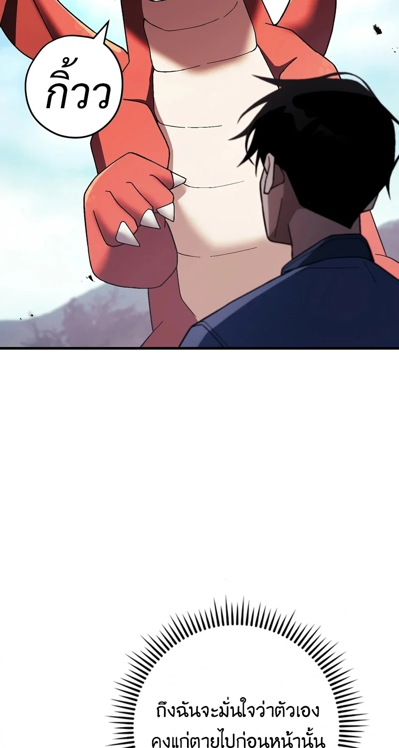 อ่านมังงะ The Hero Returns หน้าที่ 25 แปลไทย