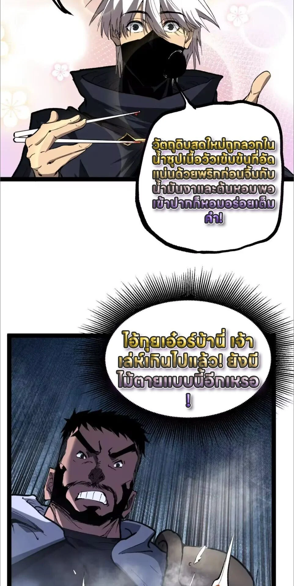 อ่านมังงะ God-level Assassin, I Am the Shadow นักฆ่าระดับเทพ ข้าคือเงามืด หน้าที่ 36 แปลไทย