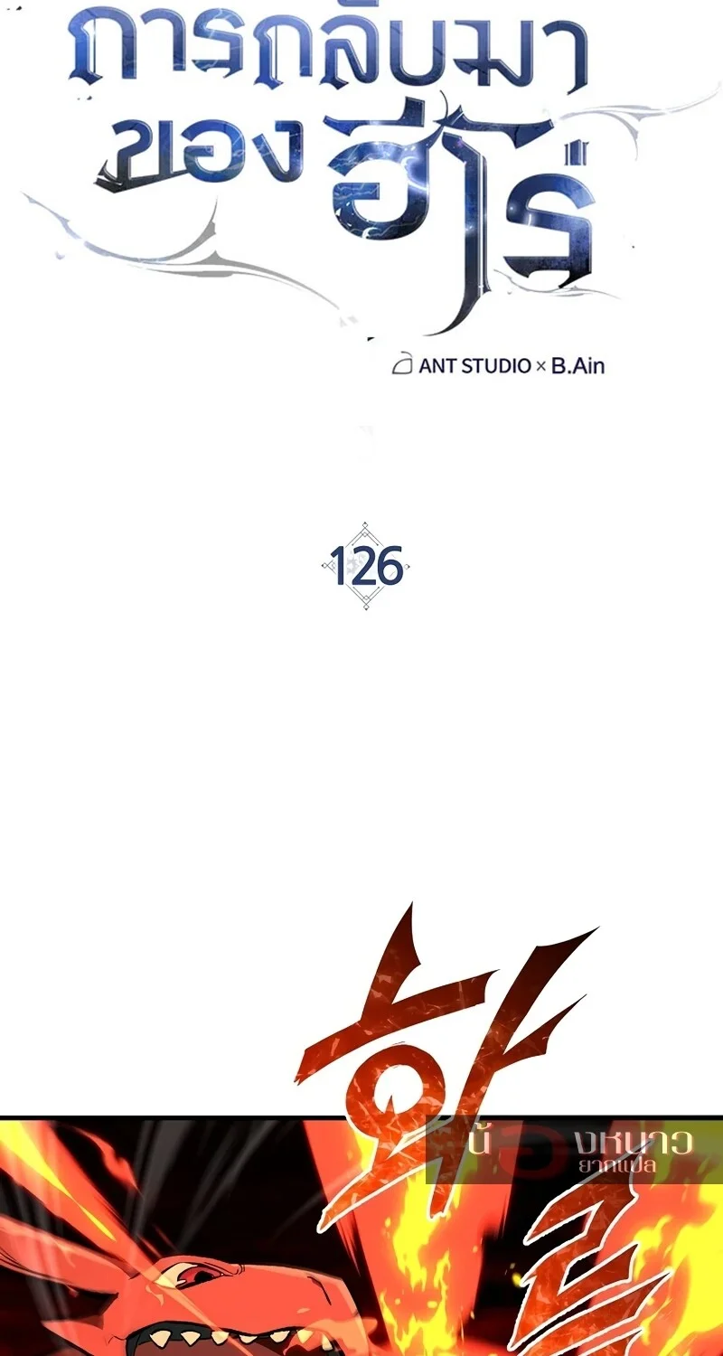 อ่านมังงะ The Hero Returns หน้าที่ 29 แปลไทย