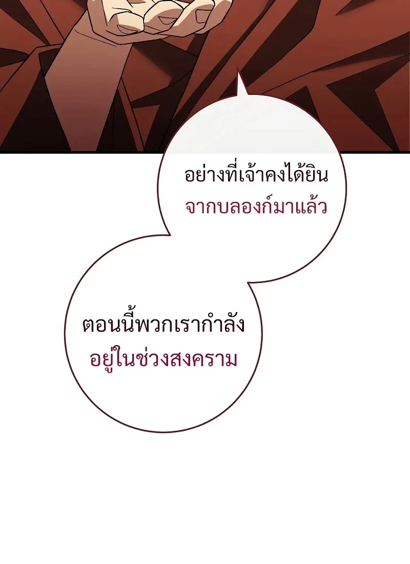 อ่านมังงะ The Hero Returns หน้าที่ 91 แปลไทย