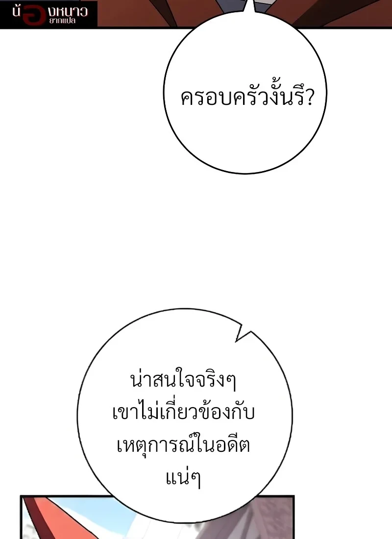 อ่านมังงะ The Hero Returns หน้าที่ 86 แปลไทย