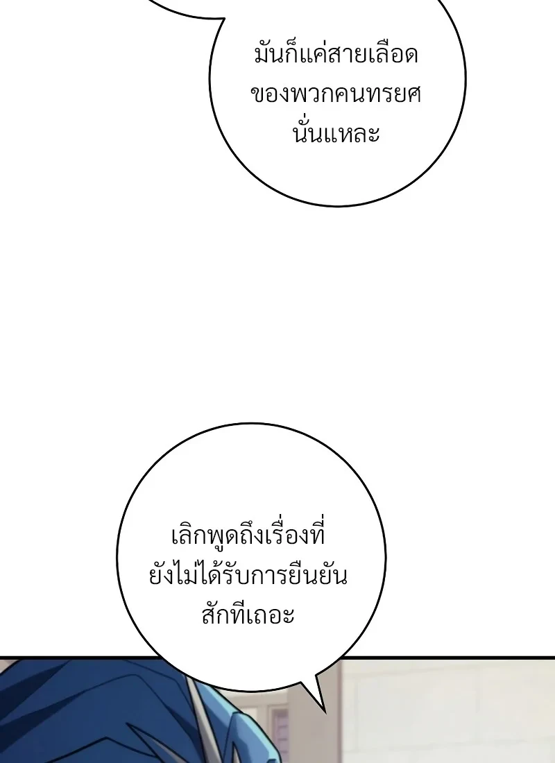 อ่านมังงะ The Hero Returns หน้าที่ 30 แปลไทย