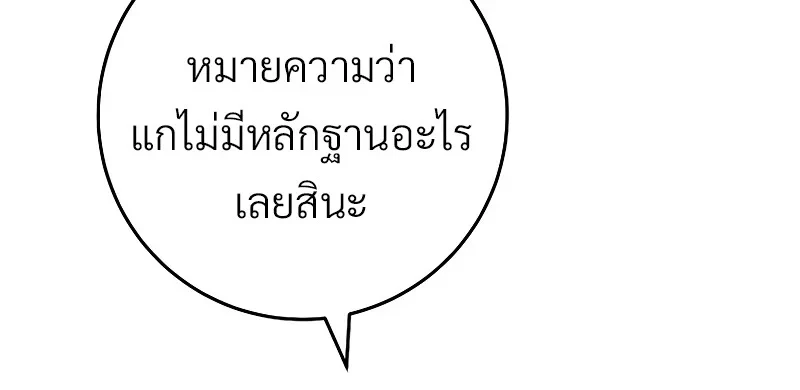 อ่านมังงะ The Hero Returns หน้าที่ 70 แปลไทย