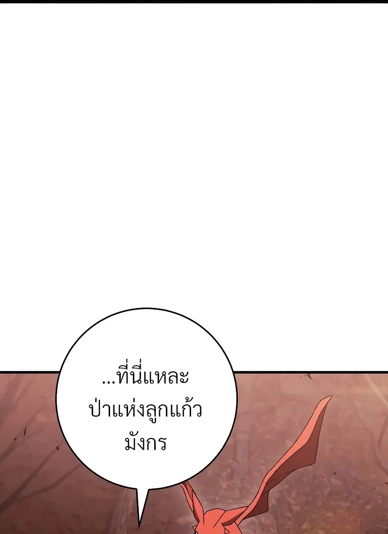 อ่านมังงะ The Hero Returns หน้าที่ 118 แปลไทย