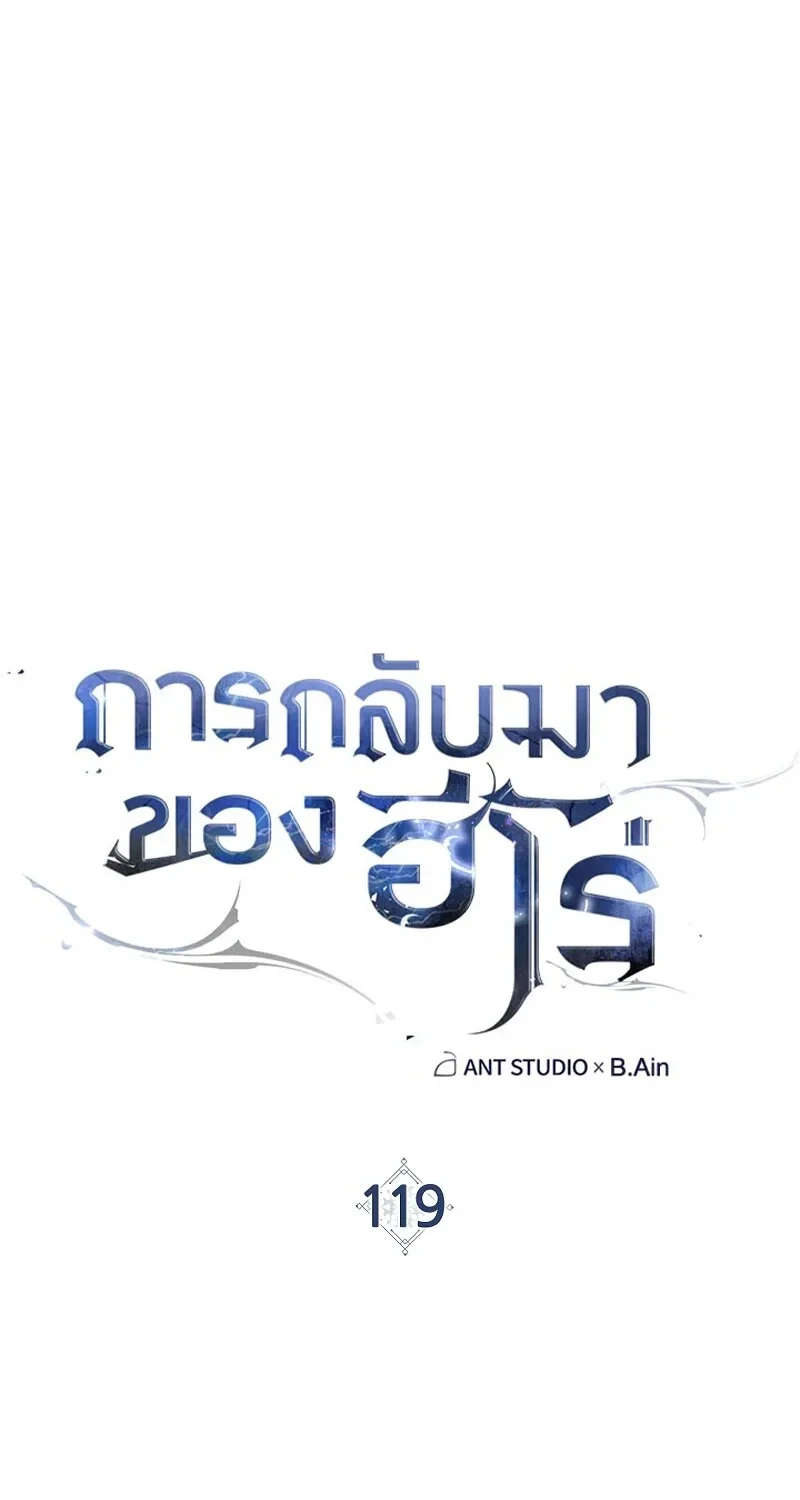 อ่านมังงะ The Hero Returns หน้าที่ 23 แปลไทย