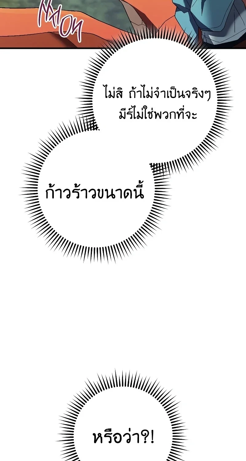 อ่านมังงะ The Hero Returns หน้าที่ 74 แปลไทย