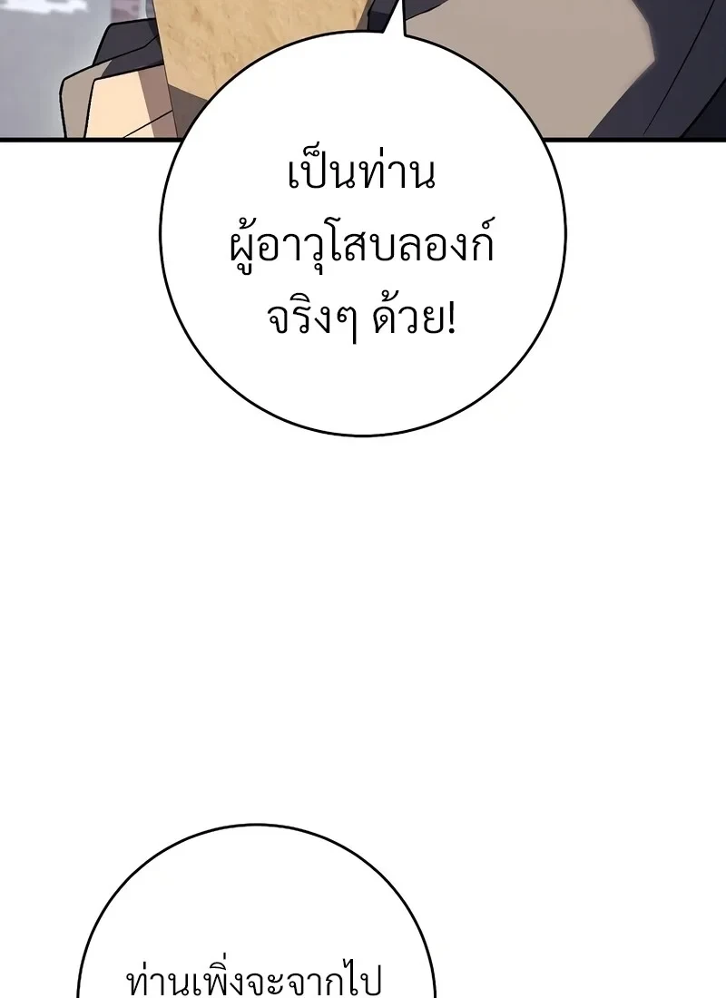 อ่านมังงะ The Hero Returns หน้าที่ 36 แปลไทย