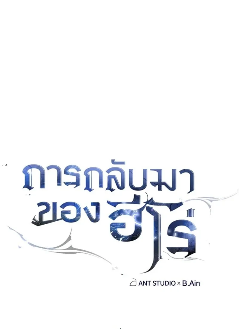 อ่านมังงะ The Hero Returns หน้าที่ 54 แปลไทย