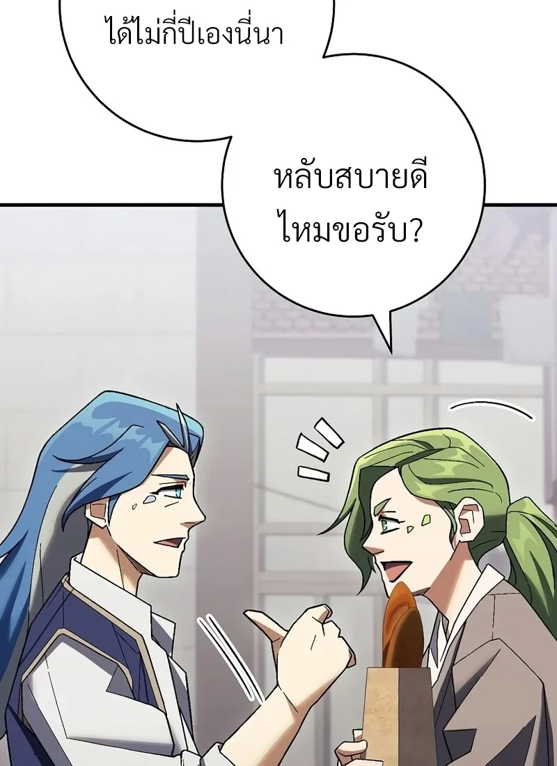 อ่านมังงะ The Hero Returns หน้าที่ 38 แปลไทย