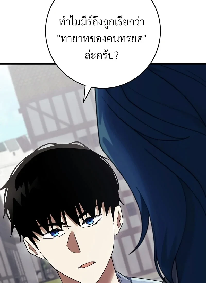 อ่านมังงะ The Hero Returns หน้าที่ 224 แปลไทย