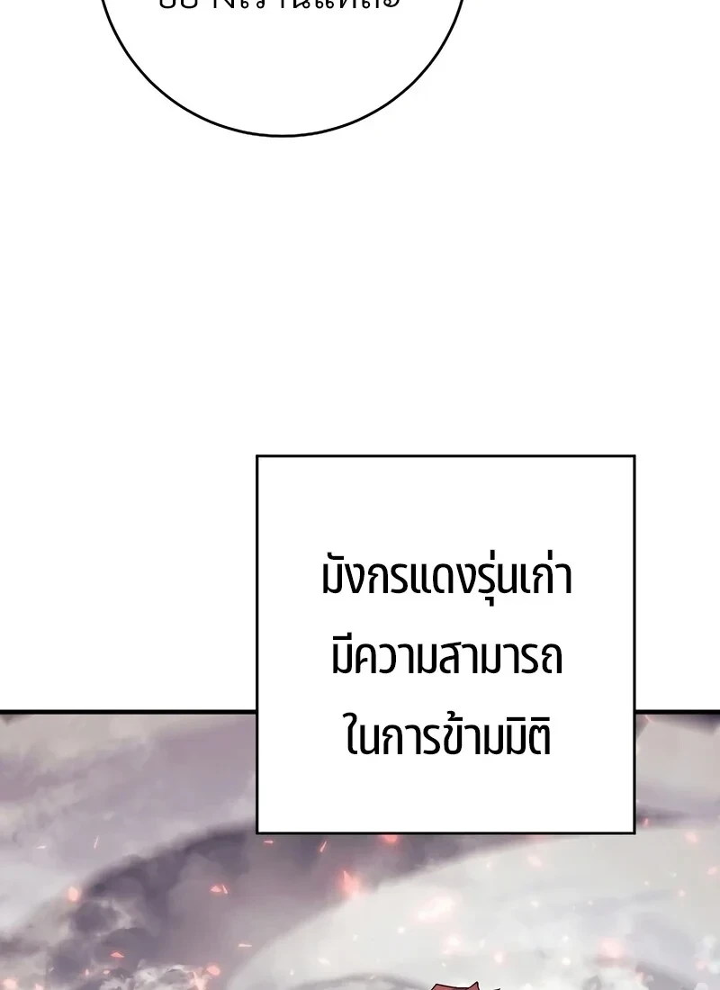อ่านมังงะ The Hero Returns หน้าที่ 232 แปลไทย