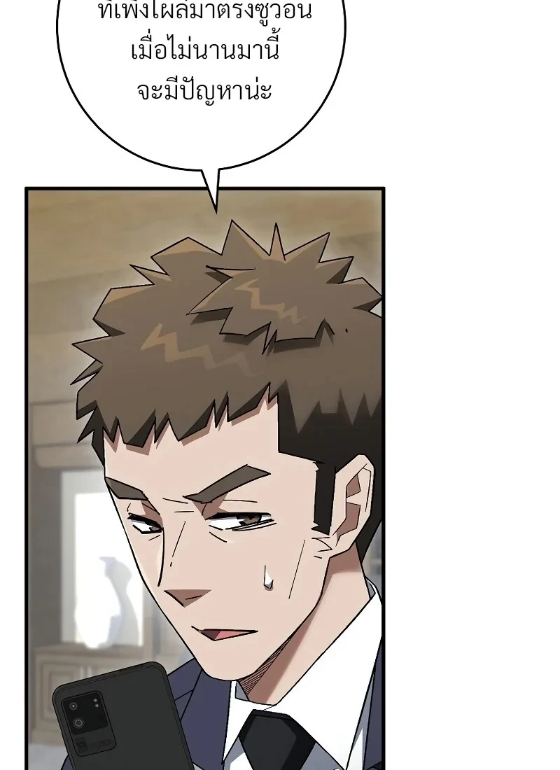 อ่านมังงะ The Hero Returns หน้าที่ 92 แปลไทย