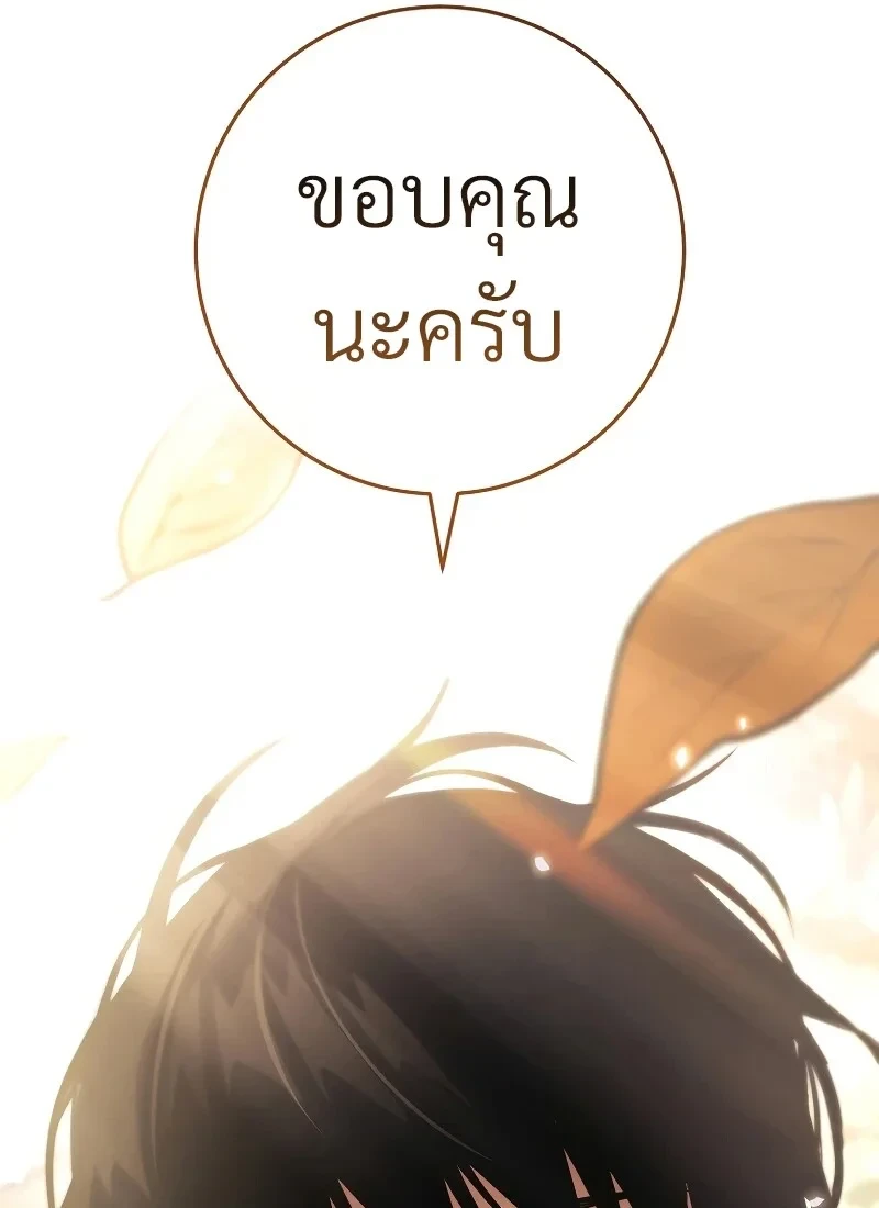 อ่านมังงะ The Hero Returns หน้าที่ 44 แปลไทย