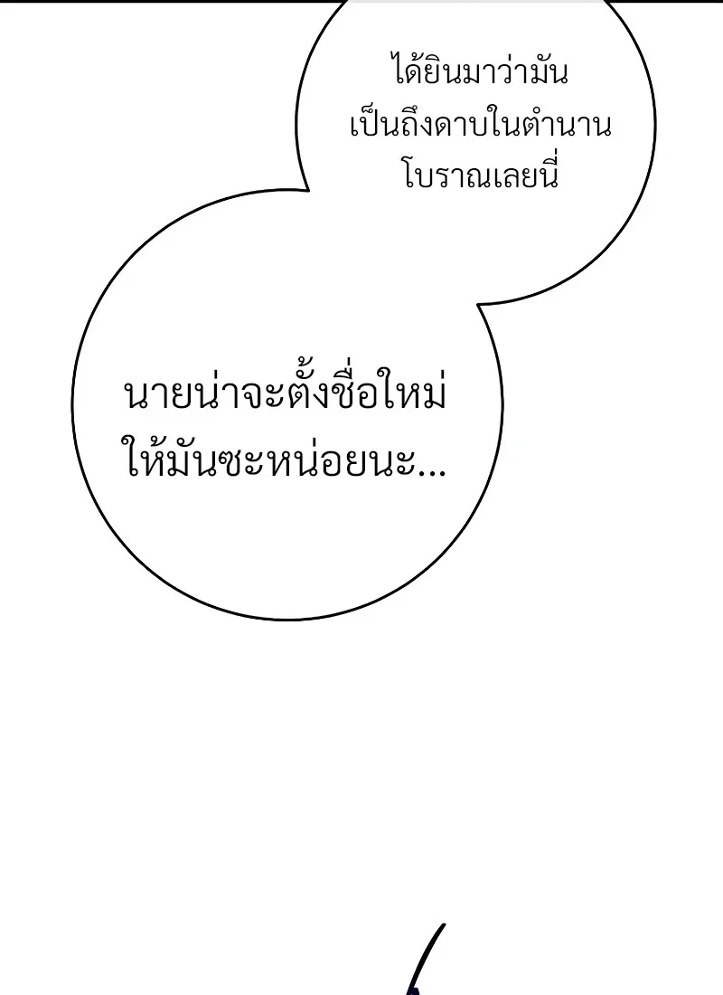 อ่านมังงะ The Hero Returns หน้าที่ 114 แปลไทย