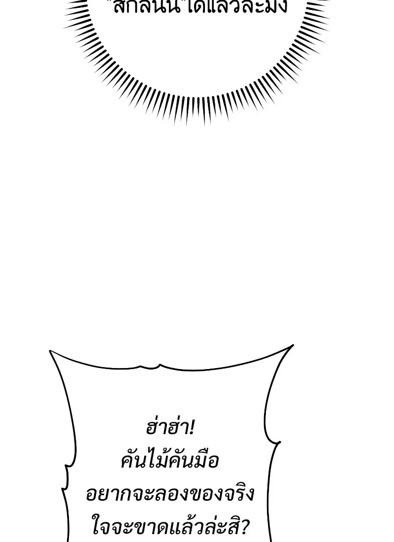 อ่านมังงะ The Hero Returns หน้าที่ 120 แปลไทย