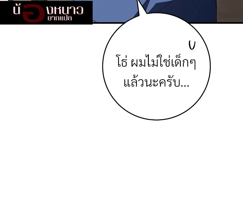 อ่านมังงะ The Hero Returns หน้าที่ 122 แปลไทย