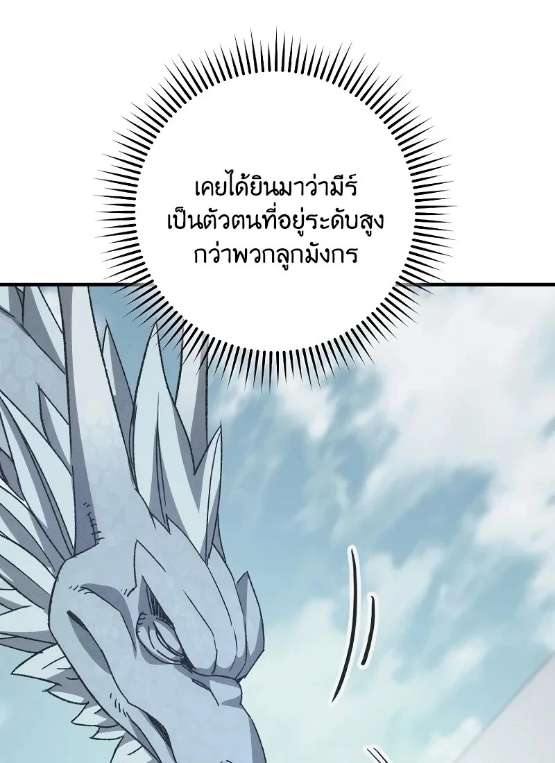 อ่านมังงะ The Hero Returns หน้าที่ 208 แปลไทย