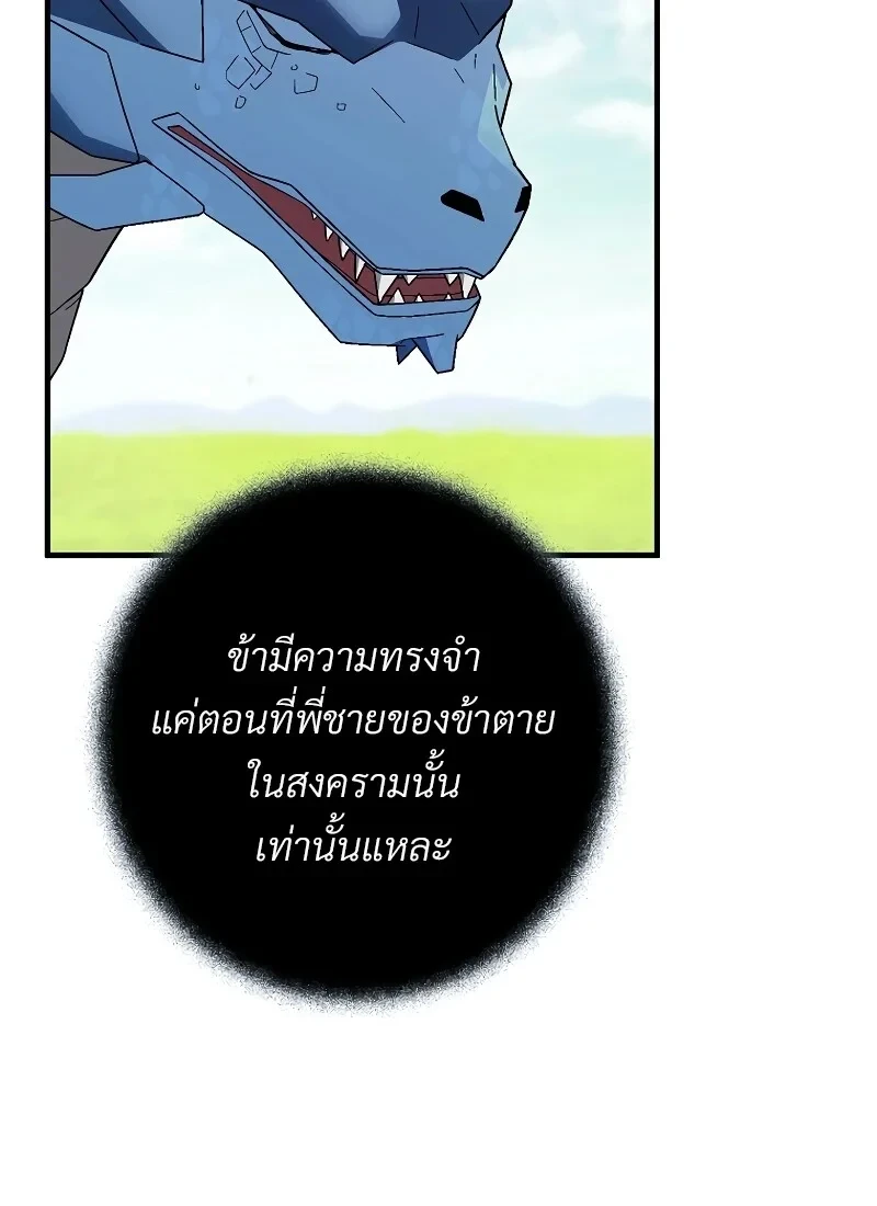 อ่านมังงะ The Hero Returns หน้าที่ 89 แปลไทย