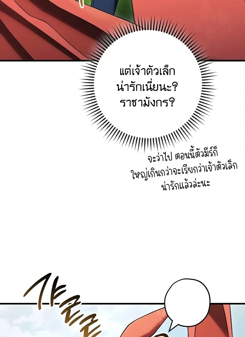 อ่านมังงะ The Hero Returns หน้าที่ 7 แปลไทย