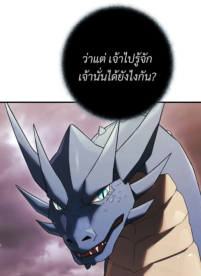 อ่านมังงะ The Hero Returns หน้าที่ 63 แปลไทย
