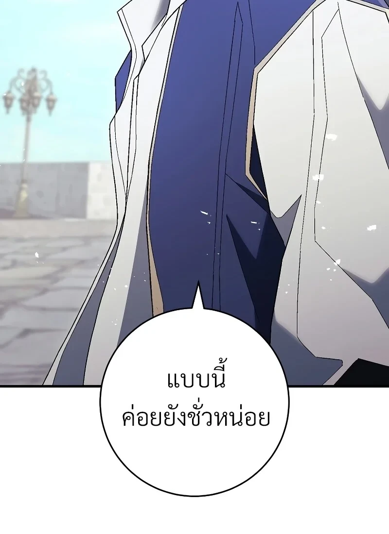อ่านมังงะ The Hero Returns หน้าที่ 117 แปลไทย