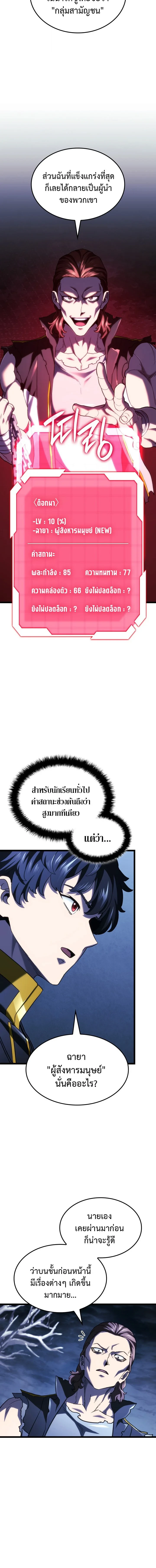 อ่านมังงะ Revenge of the Iron-Blooded Sword Hound หน้าที่ 6 แปลไทย