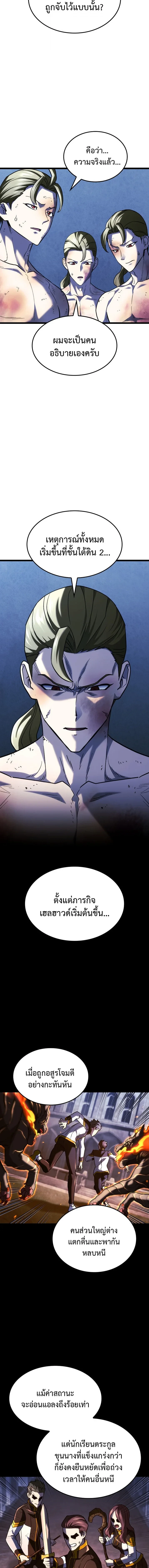 อ่านมังงะ Revenge of the Iron-Blooded Sword Hound หน้าที่ 18 แปลไทย