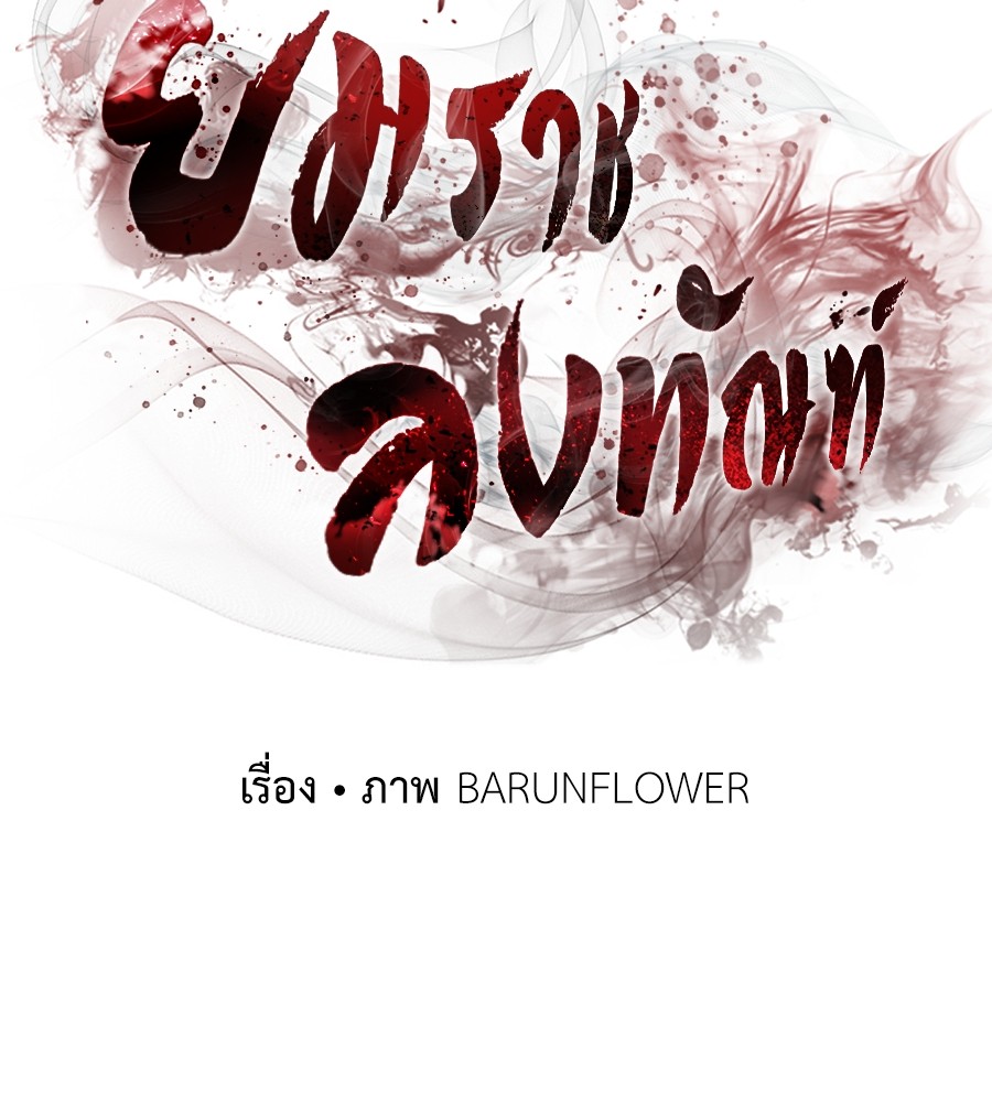 อ่านมังงะ Reincarnation Path of The Underworld King ยอมรา ผู้พิพากษาจากนรก หน้าที่ 82 แปลไทย