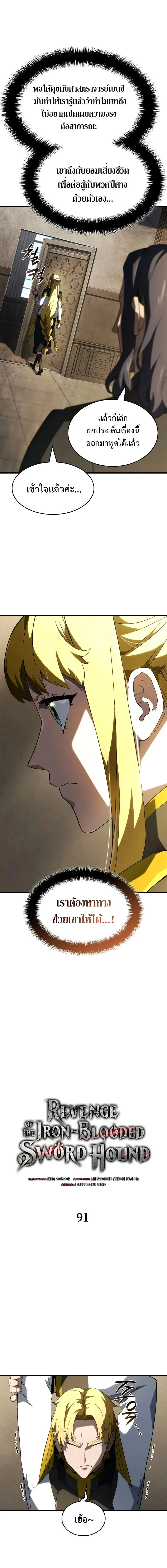 อ่านมังงะ Revenge of the Iron-Blooded Sword Hound หน้าที่ 5 แปลไทย