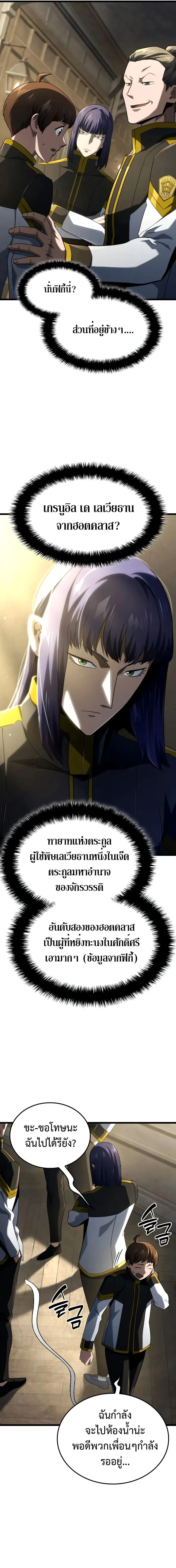 อ่านมังงะ Revenge of the Iron-Blooded Sword Hound หน้าที่ 16 แปลไทย