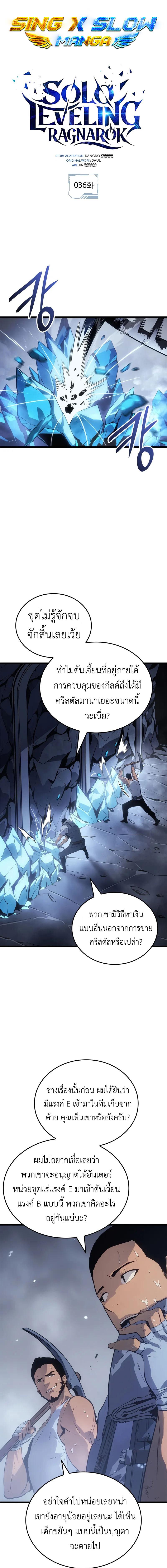 อ่านมังงะ Solo Leveling: Ragnarok โซโล่เลเวลลิ่ง แร็คนาร็อค หน้าที่ 1 แปลไทย อ่านมังงะ Solo Leveling: Ragnarok โซโล่เลเวลลิ่ง แร็คนาร็อค หน้าที่ 1 แปลไทย