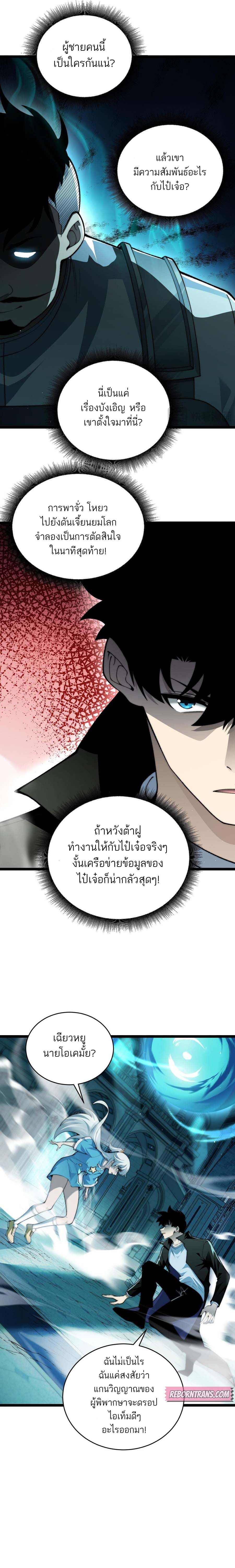 อ่านมังงะ Maxed Strength Necromancer เนโครแมนเซอร์ ผู้ไร้เทียมทาน หน้าที่ 48 แปลไทย