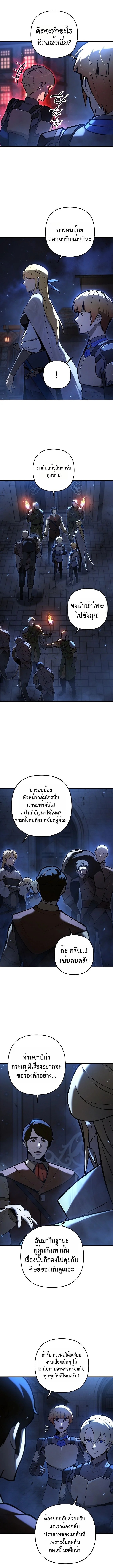 อ่านมังงะ The Mad Dog of the Duke’s Estate หน้าที่ 6 แปลไทย