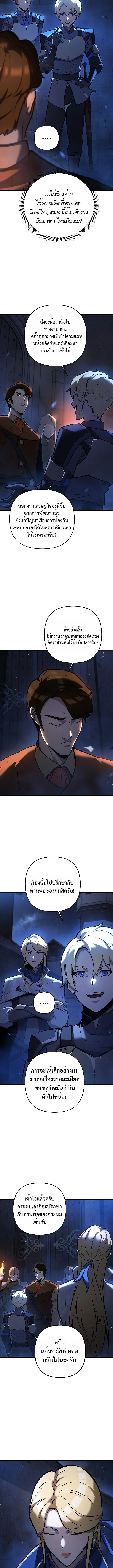 อ่านมังงะ The Mad Dog of the Duke’s Estate หน้าที่ 9 แปลไทย