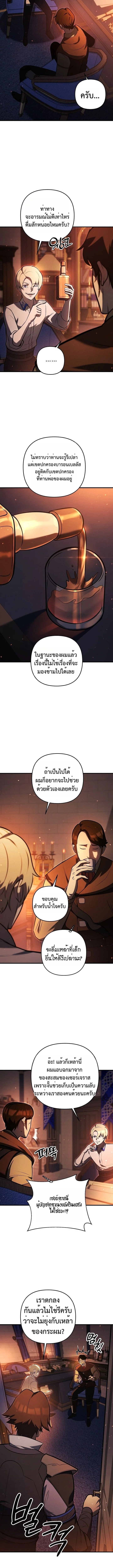 อ่านมังงะ The Mad Dog of the Duke’s Estate หน้าที่ 6 แปลไทย